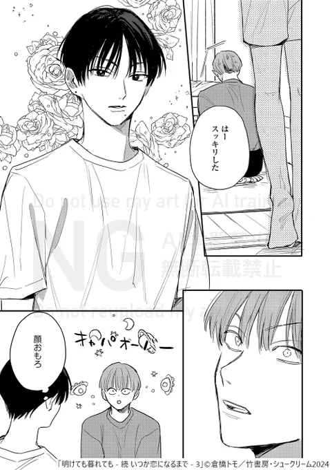 きれいな愛だけをあげたいのに、 (6/10)
#明け暮れ #創作BL #漫画が読めるハッシュタグBL 