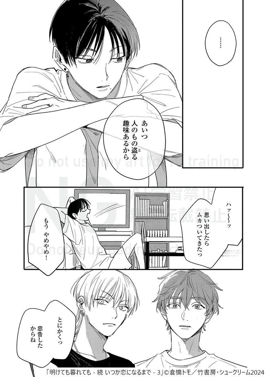 きれいな愛だけをあげたいのに、 (6/10)
#明け暮れ #創作BL #漫画が読めるハッシュタグBL 