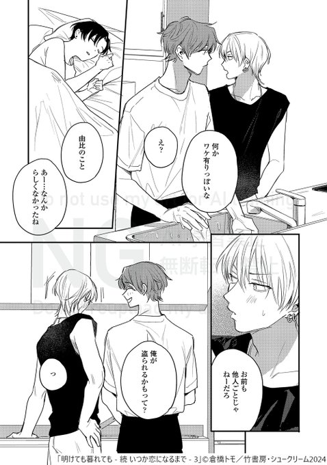 倉橋トモ 倉橋トモ(@oishi_otoufu) さんのマンガ一覧 | ツイコミ(仮)
