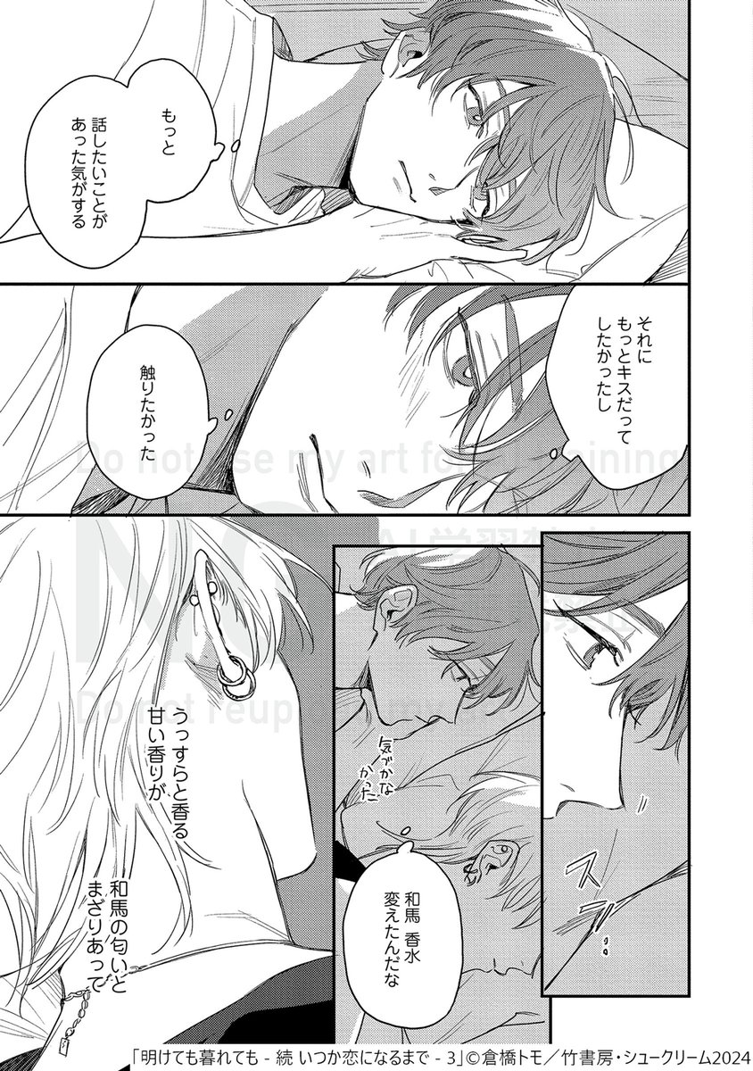 きれいな愛だけをあげたいのに、 (8/10)
#明け暮れ #創作BL #漫画が読めるハッシュタグBL 