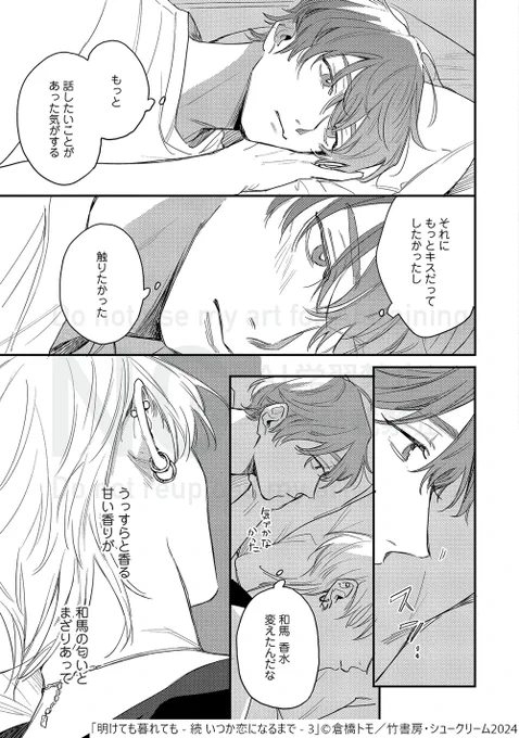 きれいな愛だけをあげたいのに、 (8/10)
#明け暮れ #創作BL #漫画が読めるハッシュタグBL 