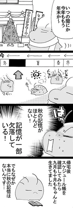 四コマ「記憶喪失」

貴方に今年の秋の記憶はありますか?貴方も記憶喪失じゃないですか?

#四コマ漫画 #御かぞくさま御いっこう 