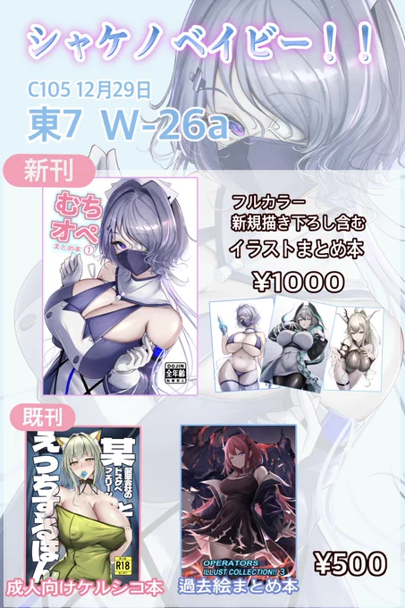【告知】
C105のお品書きです!よろしくお願いします🙇 