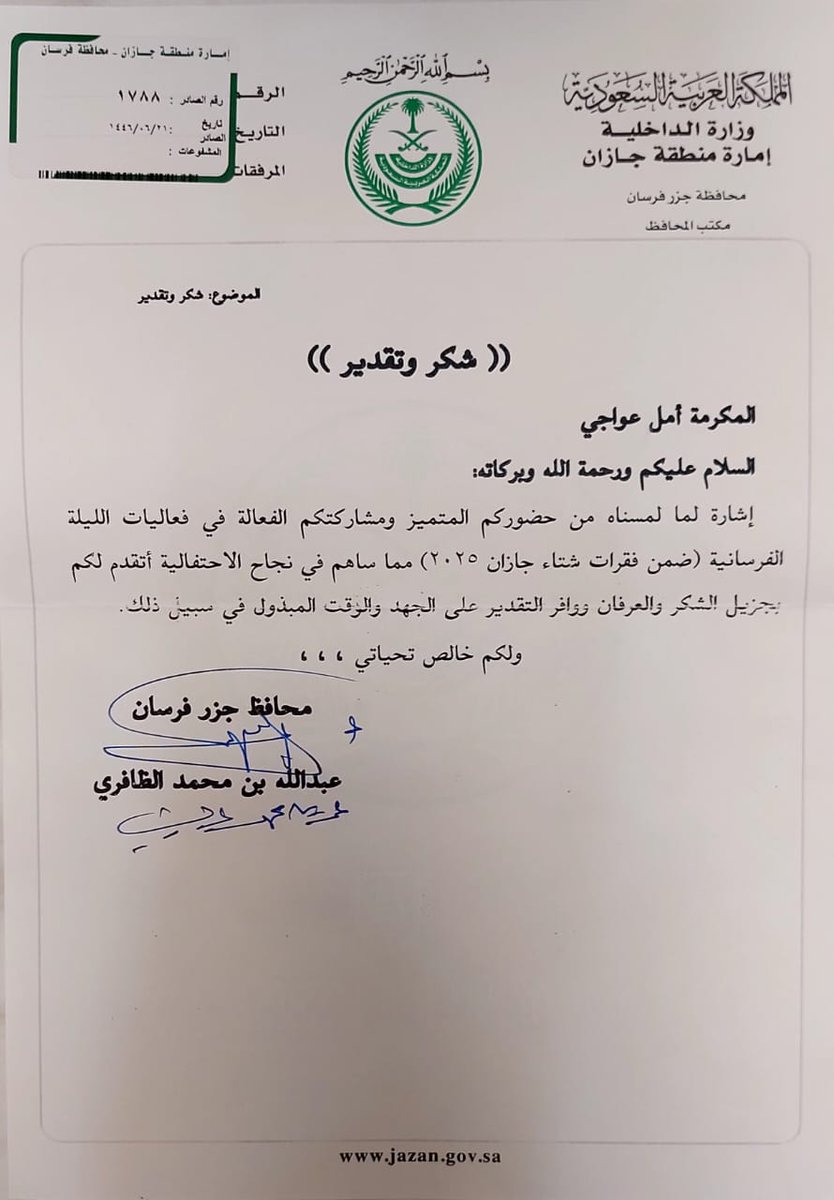 يغمرني شعور الفخر في كل مرة اعتلي المنصة، استشعر فيهاكيف كان الحلم واقعا يُعاش و يُقاس بكل الأوصاف قيل لي"ابدعت،ابدعت"بتكرارها من صاحب سعادة وكيل المحافظ كانت بمثابة وسام فخر؛لإكمال مسيرة حافلة مكللة بالدهشة لنكون صوت وحرف الوطن النابض باعتزاز يقدر
شكرا
<a href="/OmrainArishi/">عمرين محمد عريشي</a>
#استلهام_امل