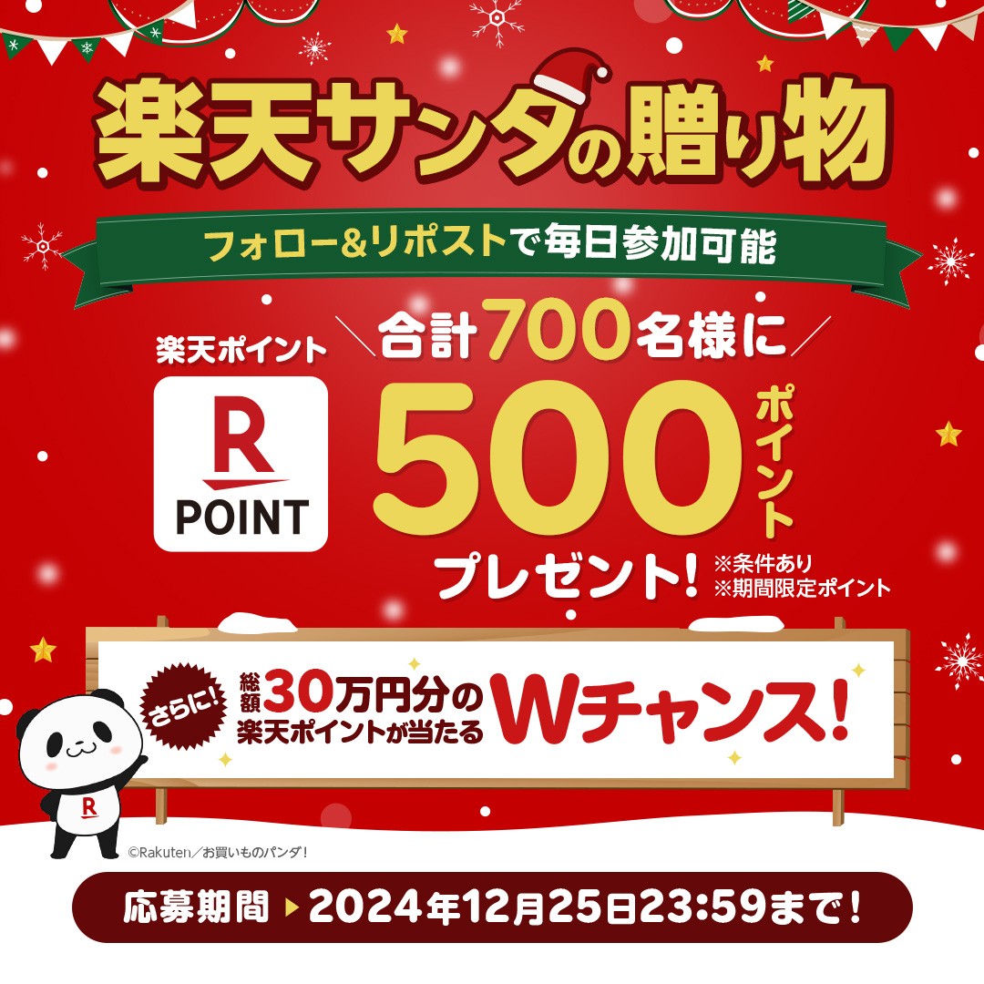 Rakuten_Mobile's tweet photo. ˗ˏˋ 🌟本日最終日🌟 ˊˎ˗
毎日参加できるキャンペーン
#楽天サンタの贈り物2024 🎅🎁

参加者にはダブルチャンスも👀

▼応募方法
① ＠Rakuten_Mobile をフォロー
②この投稿をリポスト🔃
③ https://t.co/S6cnjMa1RQ でアカウント認証＆動画視聴で結果をチェック👀

12/25(水)23:59まで⏰ https://t.co/4kFOjSRGqv