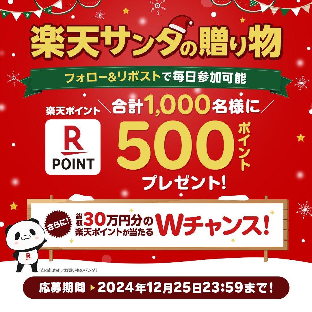 RakutenPay_App's tweet photo. ／
🎅Wチャンスも⁉️🎅
#楽天サンタの贈り物2024🎁🎄
＼

#楽天ペイアプリ では
抽選で楽天ポイント500㌽が1,000名さまに当たる✨

本日最終日です！
12/25(水)まで毎日応募可能🙋

✏️応募方法
①@RakutenPay_Appをフォロー
②この投稿をリポスト🔃
③https://t.co/XoURkBpnO4 から抽選 https://t.co/sAGJHsgTQ0
