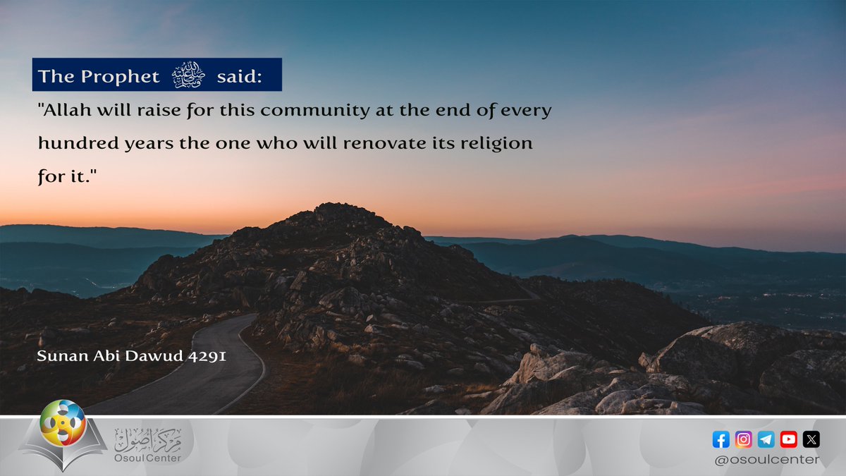 CenterOsoul's tweet photo. The Messenger of Allah (ﷺ) as saying: “Allah will raise for this community at the end of every hundred years the one who will renovate its religion for it.”

[Sunan Abi Dawud 4291]

#hadith #islam https://t.co/k8irANsckX