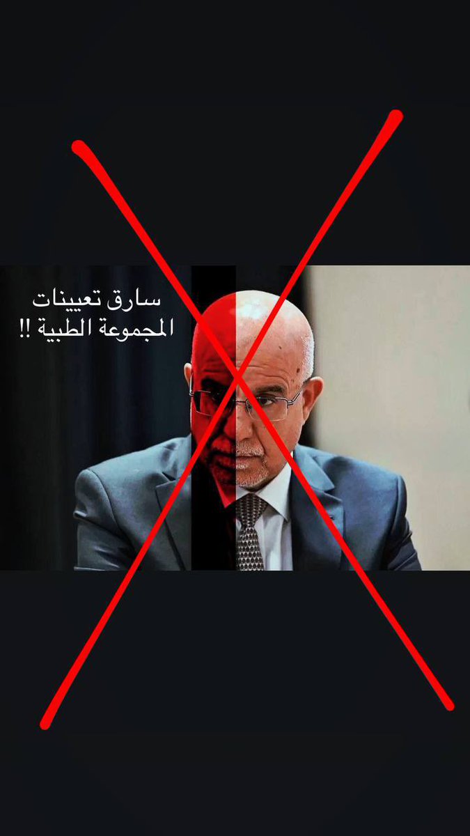 Roaaadel530's tweet photo. #الحسناوي_والشنكالي
#فاسدو_الصحه
25 https://t.co/Trjz5hj5jb