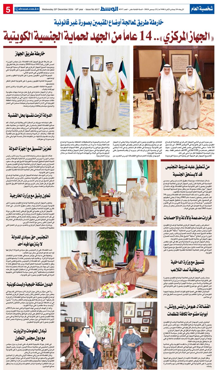 خارطة طريق لمعالجة أوضاع المقيمين بصورة غير قانونية

«الجهاز المركزي».. 14 عاماً من الجهد لحماية #الجنسية_الكويتية

shorturl.at/NMvM5

#صالح_الفضالة_شخصية_العام
#شخصية_العام #الكويت #الوسط  #صالح_الفضاله