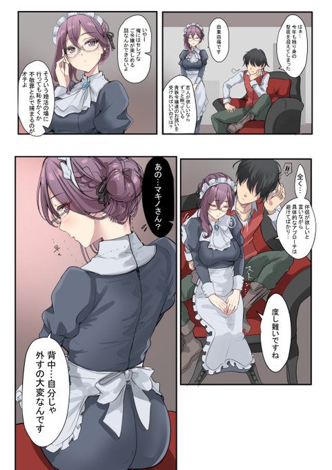 メイドマキノと過ごす夜導入(続かない) 