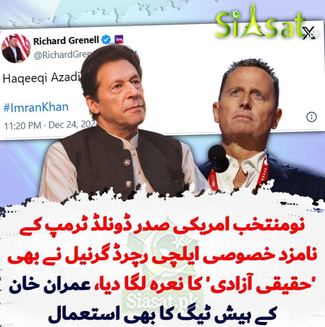 نومنتخب امریکی صدر ڈونلڈ ٹرمپ کے نامزد خصوصی ایلچی رچرڈ گرنیل نے بھی اپنی سوشل میڈیا پوسٹ میں 'حقیقی آزادی' کا نعرہ لگا دیا، عمران خان کے ہیش ٹیگ کا بھی استعمال

siasat.pk/threads/914435

#ImranKhan