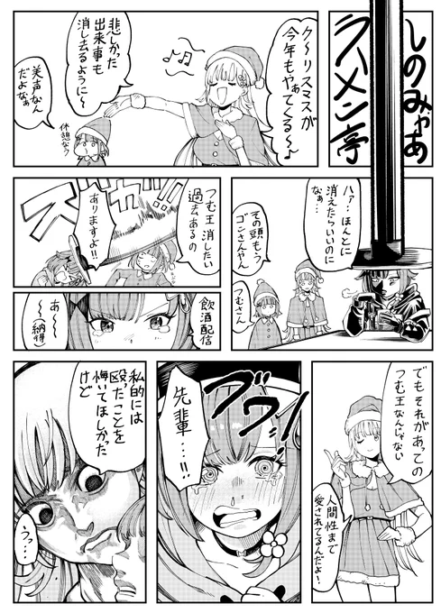 ラーメン亭しのみやぁ59話
ゲスト英リサ つむ王
#つむぎふと  #はなぶさの絵  #るなぱれっと 