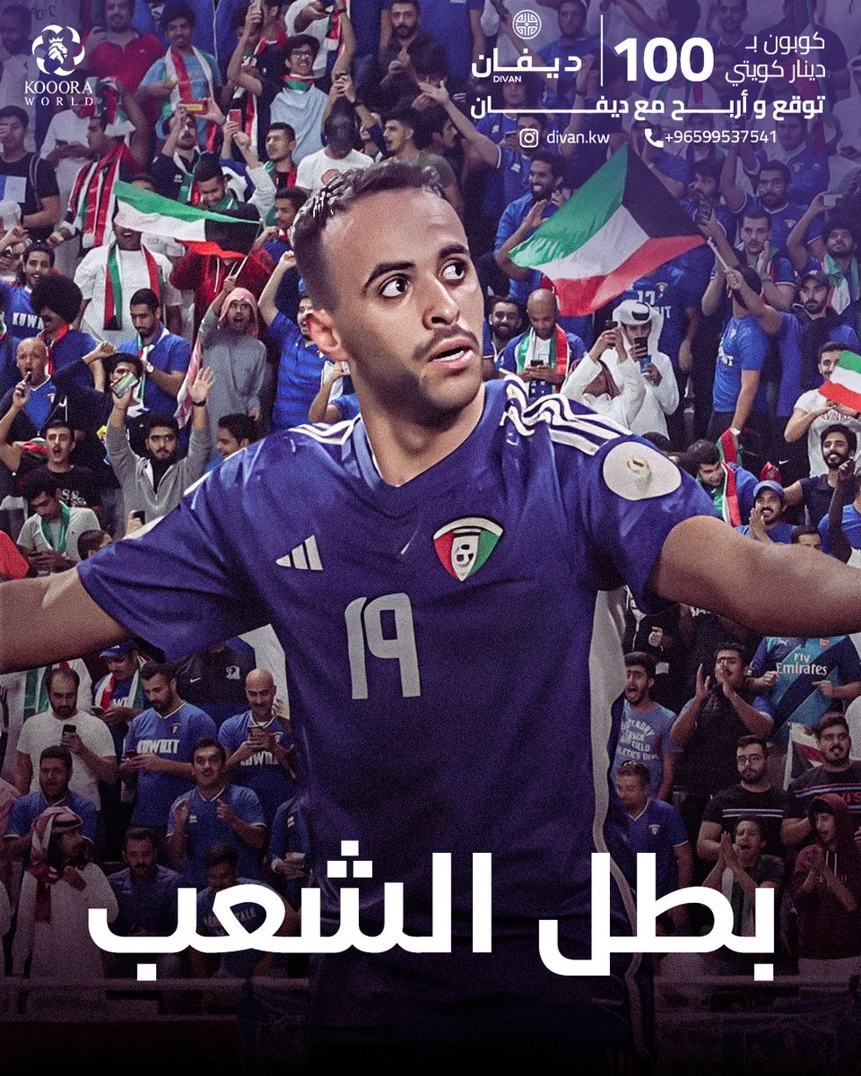 معاذ بطل الشعب🇰🇼
<a href="/alnzi_22/">معاذ الأصيمع..</a> 
#خليجي_26 #خليجي_زين26 #خليجي_ورلد #معاذ_الأصيمع