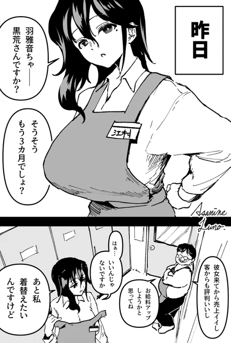 後輩羽雅音ちゃん+αとクリスマスを過ごす江村さん② 