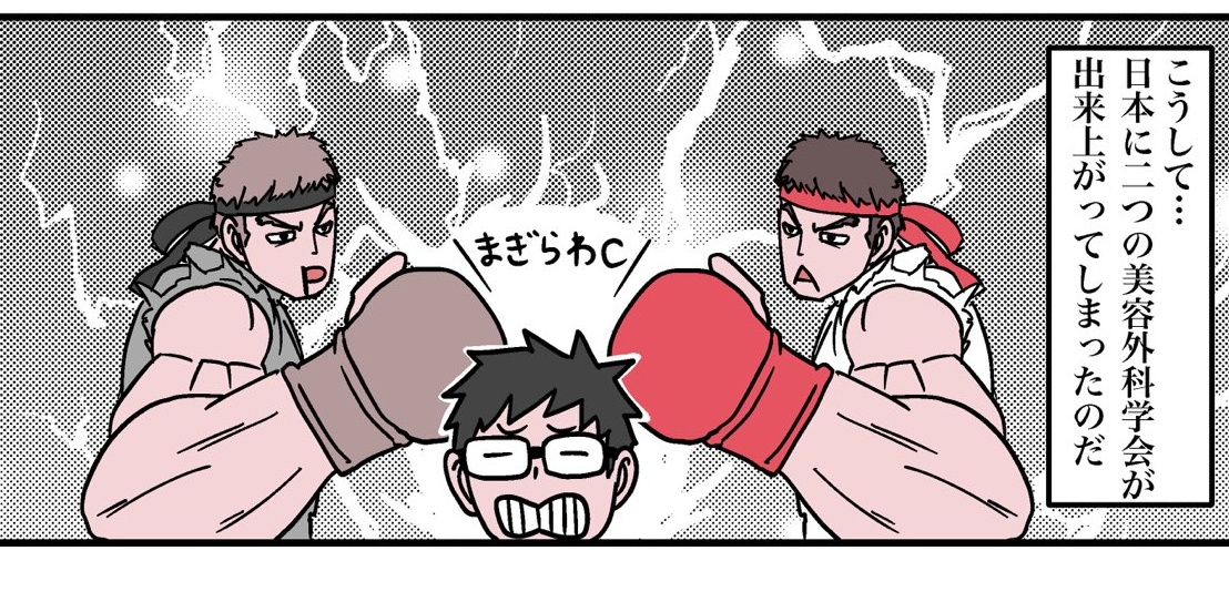 MI_PRAS_Masaru's tweet image. 日本の美容外科業界がまとまらない理由のお話

#漫画が読めるハッシュタグ
#ザッツ形成外科
(0/3）