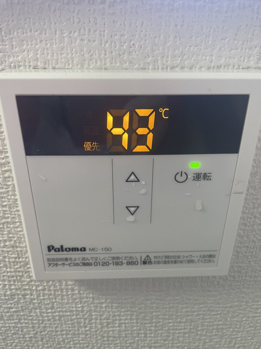 今月から調子悪かった給湯器が昨日の夜ついに死亡
今朝から交換してお湯出る様になった
早めに分かって一安心
2〜3日遅かったらメーカーなど休みでお湯出ない生活だった
ギリギリセーフ