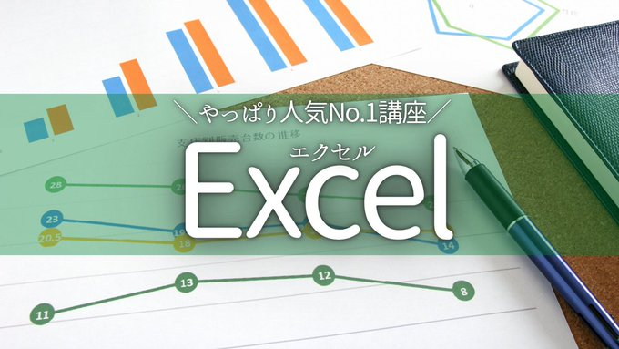 当教室では、Excel初心者の方からビジネスに活かしたい方、MOS資格取得を目指したい方まで様々なExcel講座をご用意しております！
当教室でExcelスキルを身につけ、スキルアップしませんか？
ご興味のある方はぜひ当教室までお問い合わせください♪