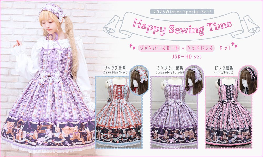 MetamorphoseEng's tweet image. 🎄Available Now🎄
Winter Special Set 2025
metamorphose.gr.jp/en/series/1909/

The lovely Happy Sawing Time JSK and headdress set is currently available in all colorways at our online shop✨
Don't miss it!

*Limited quantity
#luckybag #sawing #bunny #teddy
#metamorphose #mtdf #Lolitafashion