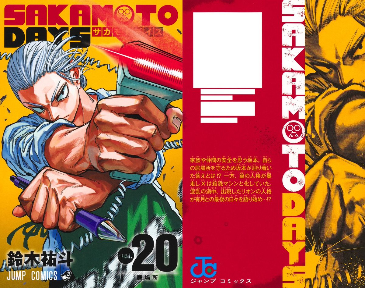 SAKAMOTO DAYS/サカモトデイズ グッズ&情報 on X: SAKAMOTO DAYS/サカモトデイズ グッズ&情報 on X: