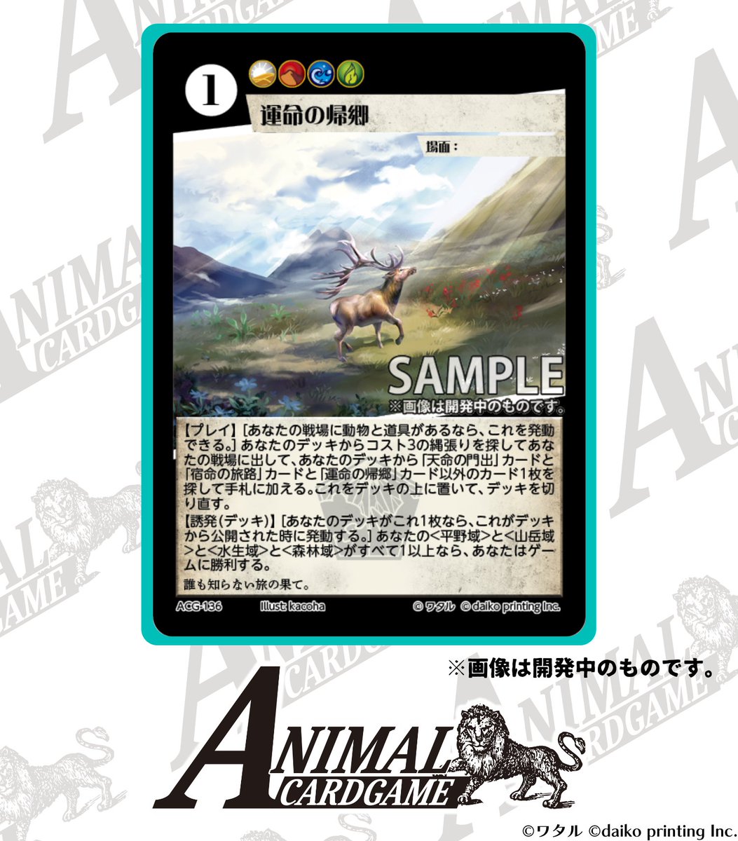 運命の帰郷 Foil アニマルカードゲーム Foil】アニマルカードゲーム ACG-147 運命の帰郷 構築済みデッキ