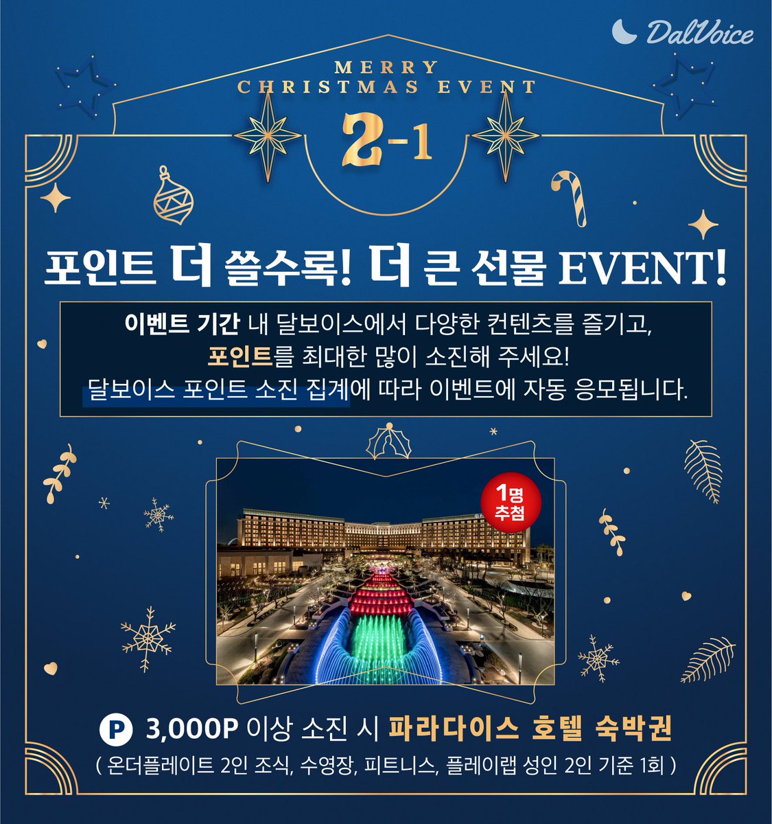 DALVOICE1's tweet photo. 🎄Happy Christmas Event 🎄 💗달보이스에서 선물 가~득받고 행복한 연말 보내세요 😘
🗓️ 2024년 12월24일 ~ 12월31일
1️⃣ 2024 달보라이브 최고의 리스너에게 추첨을 통해 아래 선물을 드립니다.
🥇 뱅앤올룹슨 베오플레이 HX 블루투스 무선 헤드폰 (1명) 🥈 에어팟 4세대 (1명) 🥉 마샬 윌렌 Ⅱ Willen Ⅱ (1명)
2️⃣ 달보이스 포인트 소진하고 선물 받자! 🥇 파라다이스시티 숙박권 (1명) 🥈 네이버페이 3만원 (3명) 🥉 스타벅스 카페라떼 2잔 (5명)
3️⃣ 크리스마스 소원 댓글 이벤트도 놓치지 마세요 많은 참여 부탁드립니다💗
#달보이스 #크리스마스