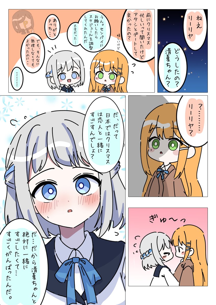 クリスマスのリー清 
