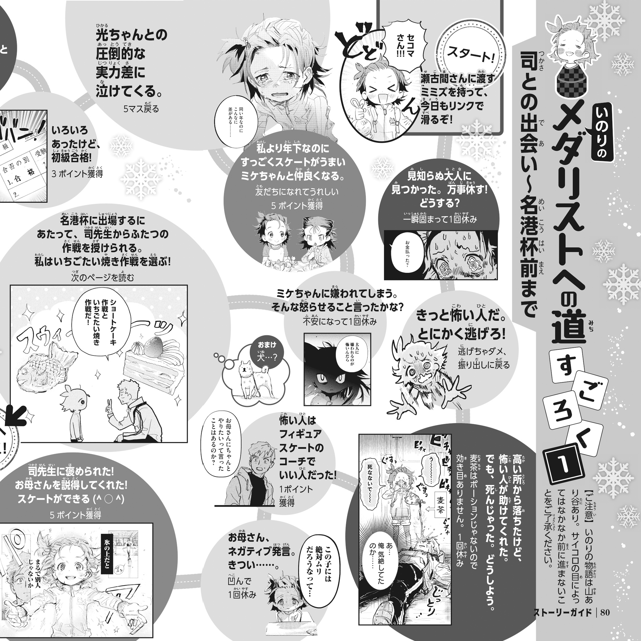 メダリスト公式ファンブック (KCデラックス) | つるまいかだ