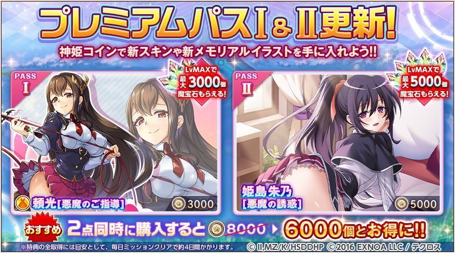 12月30日 5:00にプレミアムパスⅠ＆Ⅱを更新するのじゃ！ 今回はパスⅠ