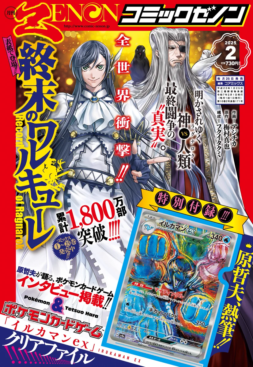 コミックゼノン編集部【公式】 on X: 