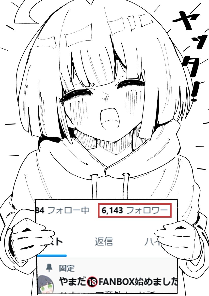 6000フォローありがとうございます!
1万までガンバるぞ!! 
