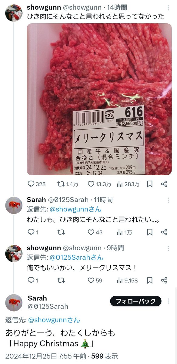 これがみんなが忘れてしまった優しいインターネットというものだ
#MerryChristmas
