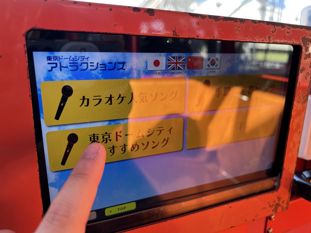 全然知られてないんすけど 東京ドームシティの観覧車ってあれ カラオケなんすよ 「東京ドームシティおすすめソング」に 約束の卵が入ってるんすよ
