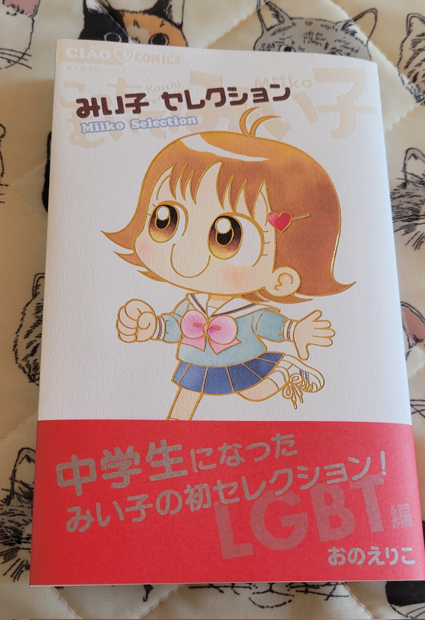 こっちむいて みい子 1-37 みい子で〜す 1-4 セット まとめ おの こっちむいて みい子 1-37 みい子で〜す 1-4 セット まとめ おの