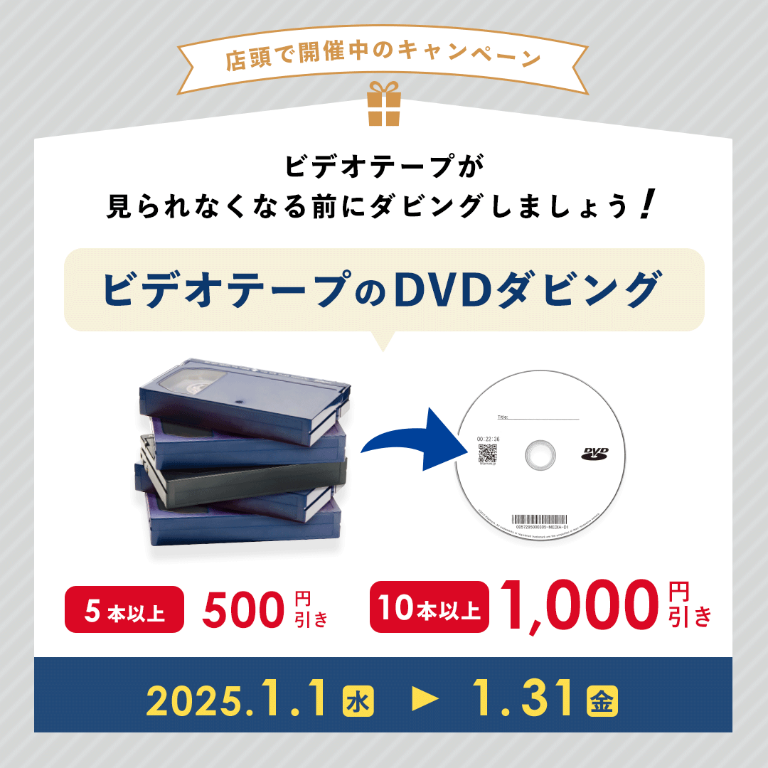camera_kitamura's tweet photo. ／
90周年記念プレゼントキャンペーン第8弾
＼

豪華景品が当たるチャンスです🎁

1⃣@camera_kitamuraをフォロー  
2⃣本投稿にいいね 
3⃣本投稿に引用リツイートで回答  
「2025年にビデオテープが見られなくなるかも！？」というニュースを知っている？
 ①知っている　②知らない 
  
#カメラのキタムラ #キタムラ90周年
