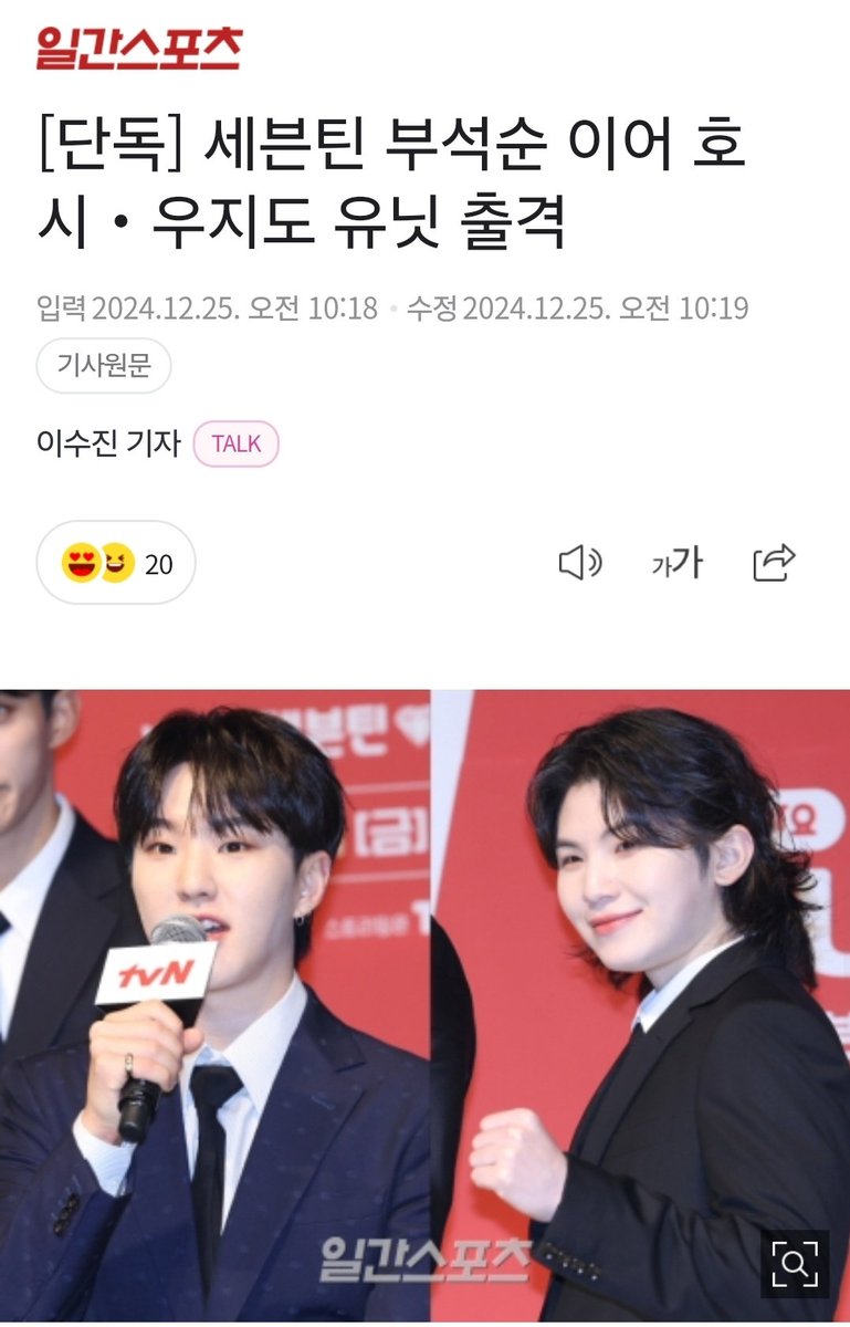 [단독] 세븐틴 부석순 이어 호시‧우지도 유닛 출격 
호시우지 드디어 온다!!!!

naver.me/GlJIwhLv