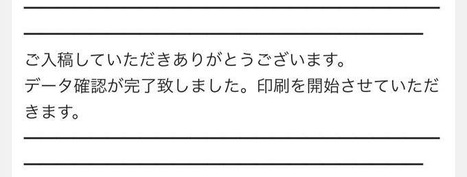 入稿しました。冬コミ当日はよろしくお願いします! 