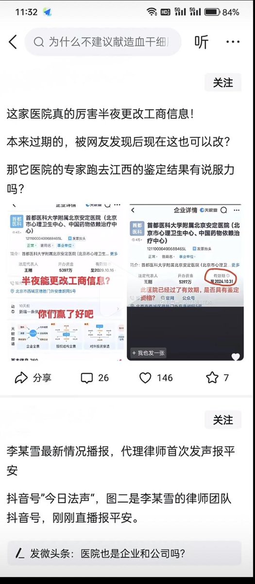 jakobsonradical's tweet photo. 网友分享：
李宜雪事件已发展成恐怖片了。有人先前搜索发现，给李宜雪连夜做精神鉴定的北京安定医院资质已经过期；网络曝光后，医院又连忙更新了工商登记信息。
与此同时，李宜雪用来申冤的抖音个人账号已被禁止关注，她之前发的抖音视频也正在被缓慢删除。 https://t.co/SY6EYE8lgU