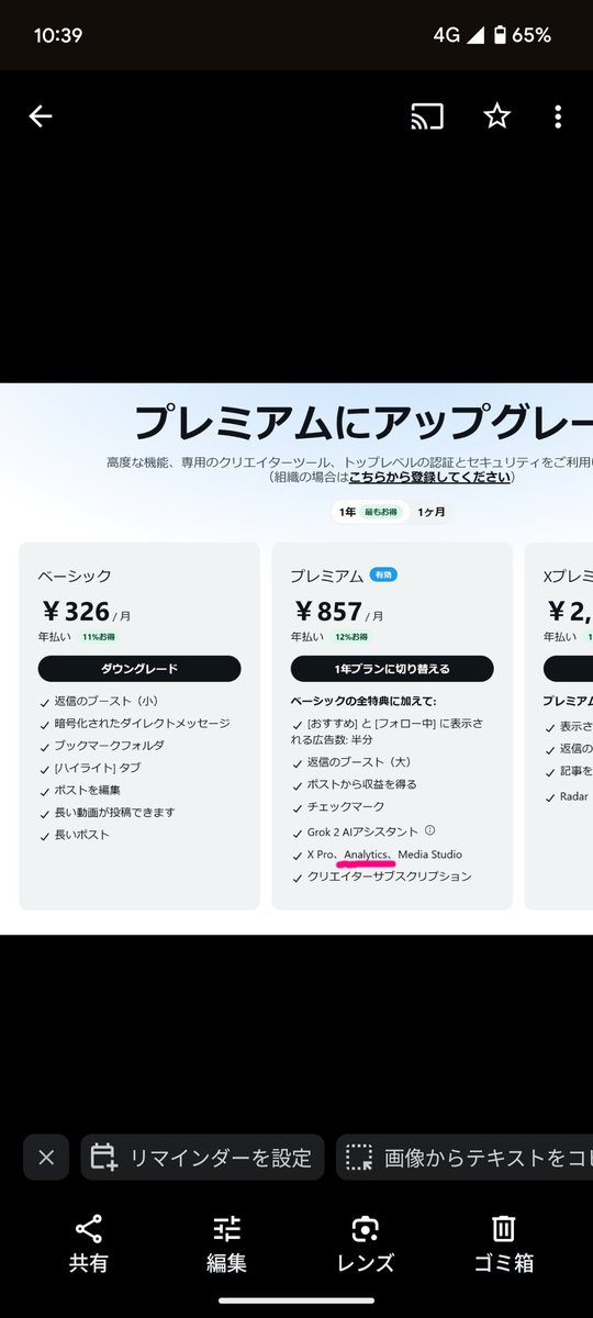 #ポストアクティビティ
ポストアクティビティが「くりかえし」表示になって使えない件は
有料プランのプレミアム以上しか使えないようになりました。

併せて有料プランの「プレミアム＋」の料金が、月額が1960円から2590円、年額が20560円から27300円へ値上げとなりました。
(1月20日までは旧料金)