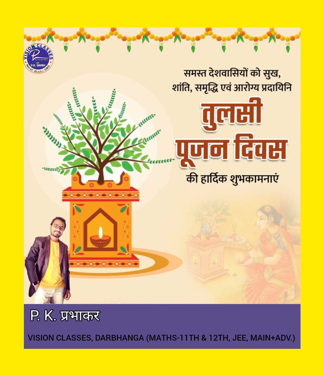 prabhakar_3440's tweet photo. सभी देशवासियों को सुख, शांति, समृद्धि एवं आरोग्य प्रदायिनी

#तुलसी_पूजन_दिवस की #हार्दिक_शुभकामनाएं https://t.co/nmHMIGRVa4
