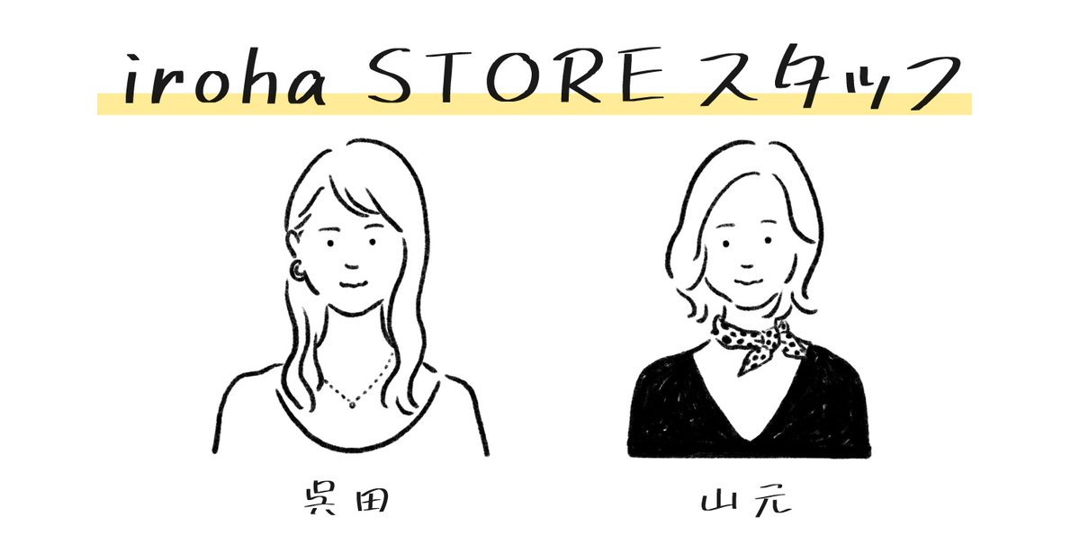 iroha_PR's tweet image. 😢1/14(火)閉店😢
iroha STORE大丸梅田店の歴史を振り返る③📚

iroha STOREには、常に女性の専任スタッフが常駐しています。来店されたお客様がスタッフと直接コミュニケーションを取れる店舗は、まるで「相談所」のような場所。
多くの女性と向き合ってきたスタッフにインタビューしました🎤