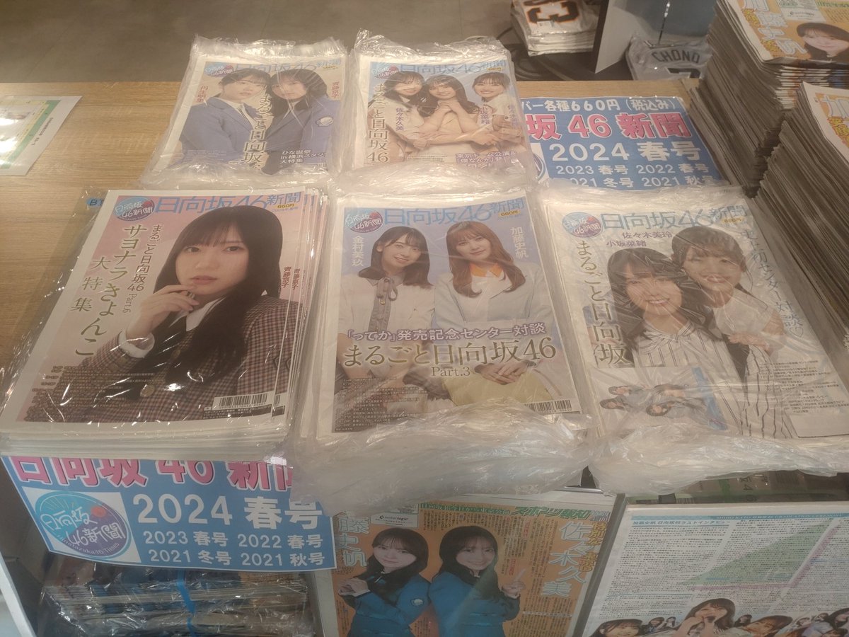 日向坂46新聞 (@HinatazakaNP) / Posts / X