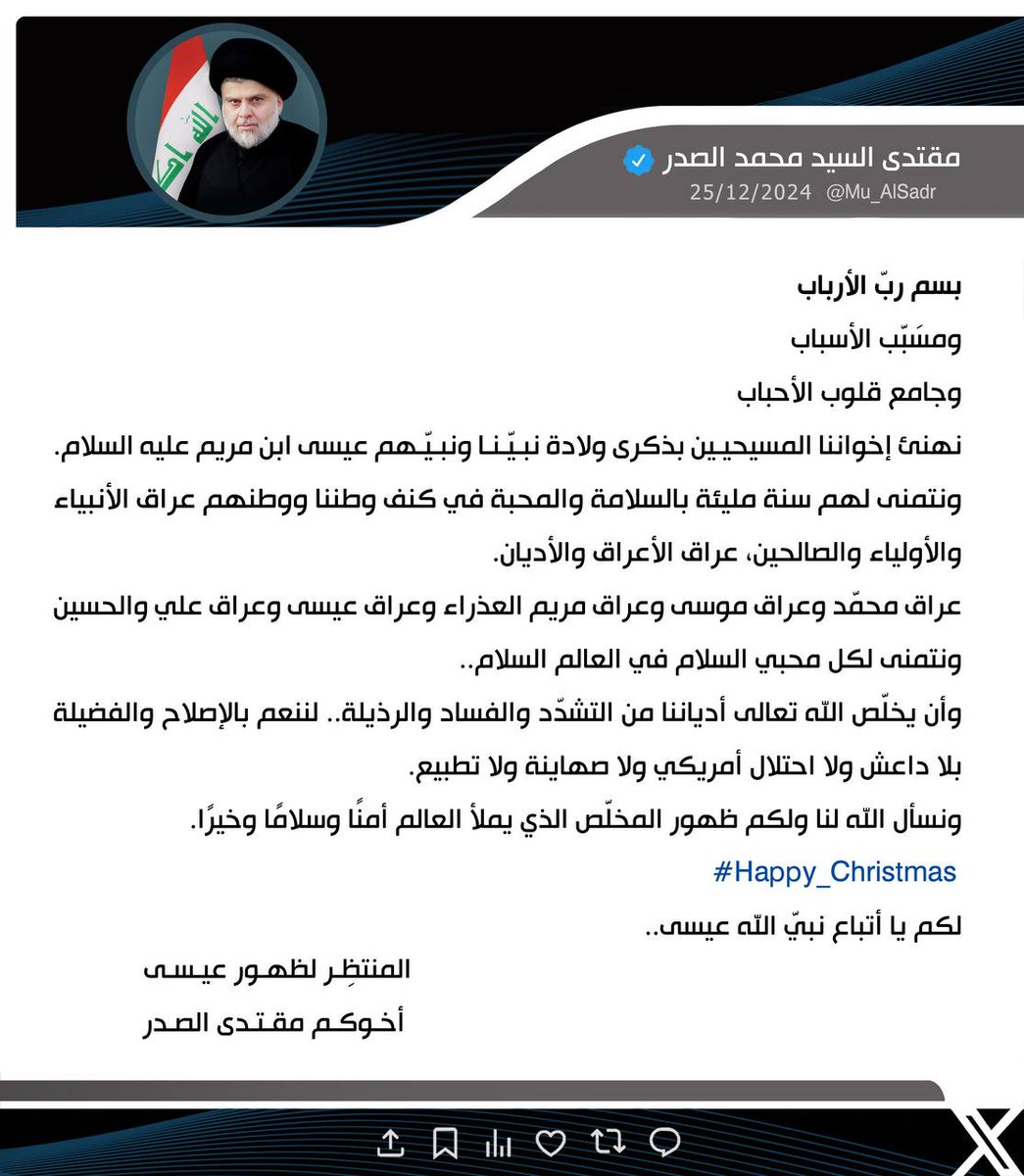 #Happy_Christmas

نَشَرَ سَماحَةُ القائِد السَّيّد مُقتَدَىٰ الصَّدر (أعَزّهُ اللّٰهُ) فِي حِسابِهِ الشَخصِيّ عَلىٰ مِنصَّةِ التواصُلِ الإجتماعِيّ "إكس" بتاريخ  ٢٥ / ١٢ / ٢٠٢٤