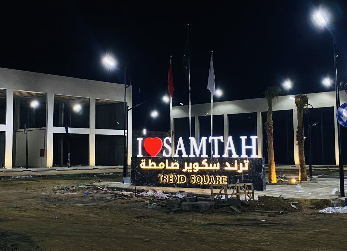 TerracesPark's tweet photo. انا المولع بها ❤️SAMTAH❤️ ترند سكوير يشارككم عشقها 🇸🇦 https://t.co/1sQXY7a3tb