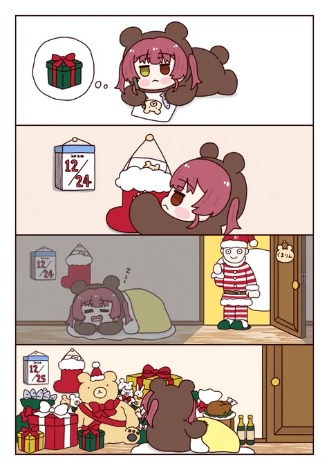 クマリンと一味サンタとクリスマス🎄
#マリンのお宝
#クマリン 