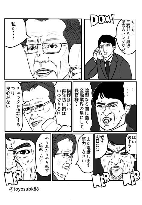 ハンザワさん、反撃のチャンスですよ 
