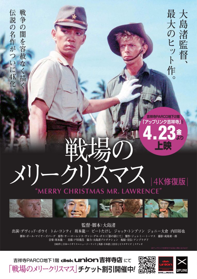 #マイあさ
クリスマスでお勧めの映画
「戦場のメリークリスマス」
大島渚監督
出演　坂本龍一、ビートたけし、デビッド・ボウイ

太平洋戦争当時ジャワの日本軍捕虜収容所が舞台
日本軍人と英国人捕虜との
関係が描かれる
戦争時の前線実態が描かれている
音楽もヒットした