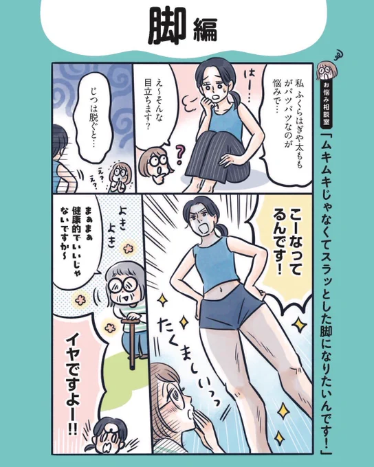 その筋トレだと、細くならずにムキムキになっちゃう…!?(1/2)

#ふわトレッチ
#漫画が読めるハッシュタグ 