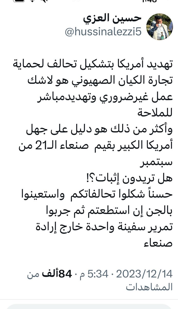 هذا ماقلناه قبيل تحالف أمريكاالبحري
وقتها ظنونا نناور وهذه معضلة عانينا منها مع كل خصومنا لابل في مراحل من الصراع بقي بعضهم يرفض تحذيرنا حتى سقط كليا

مرةأخرى لأمريكاوأعوانها:التصعيد يعني  مرحلةمش بس ستندمون (راح تتشقلبوا إجباري)
(صنعاء مبصرة ومن المهم الاستفادةمن حرصها
ع السلام)