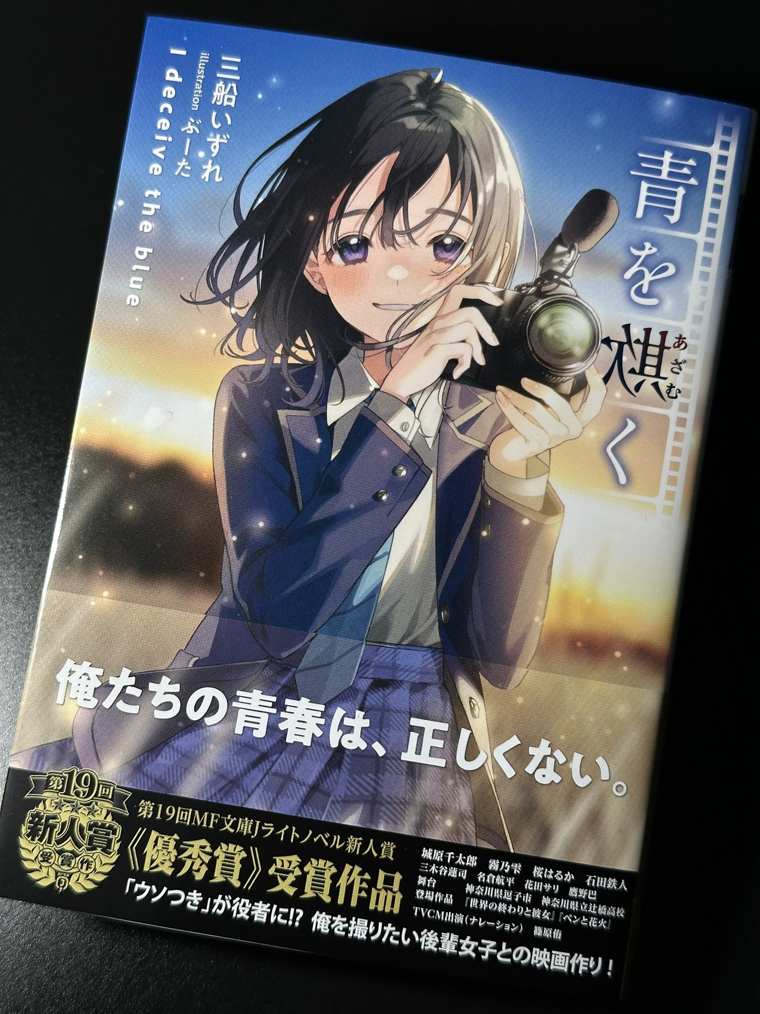 青を欺く』公式@第2巻発売中！ (@theblue_mfj) / X