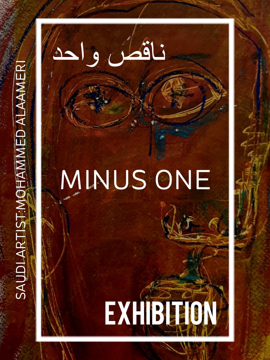 معرض ناقص واحد